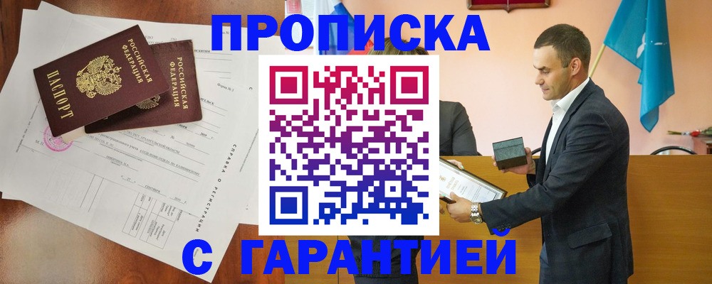 прописка ребенка в Евпатории