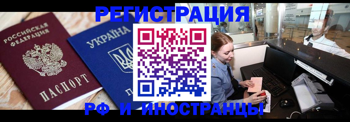 регистрация в Евпатории