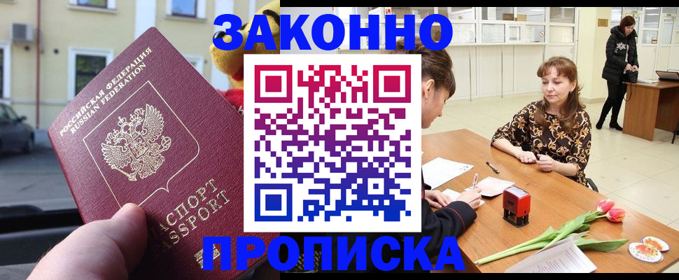 прописка штамп в Евпатории